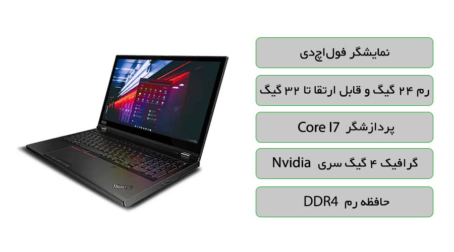 مشخصات و خرید لپ تاپ لنوو ThinkPad P53